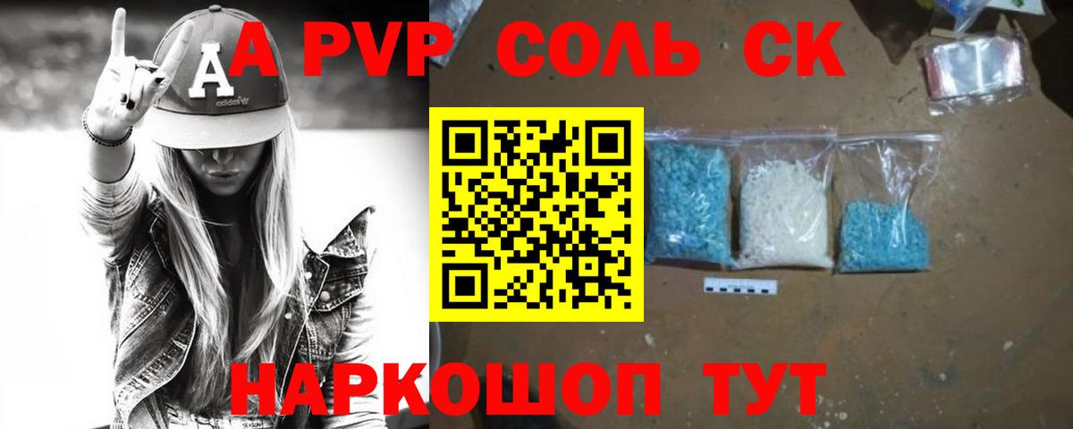 APVP кристаллы Электросталь