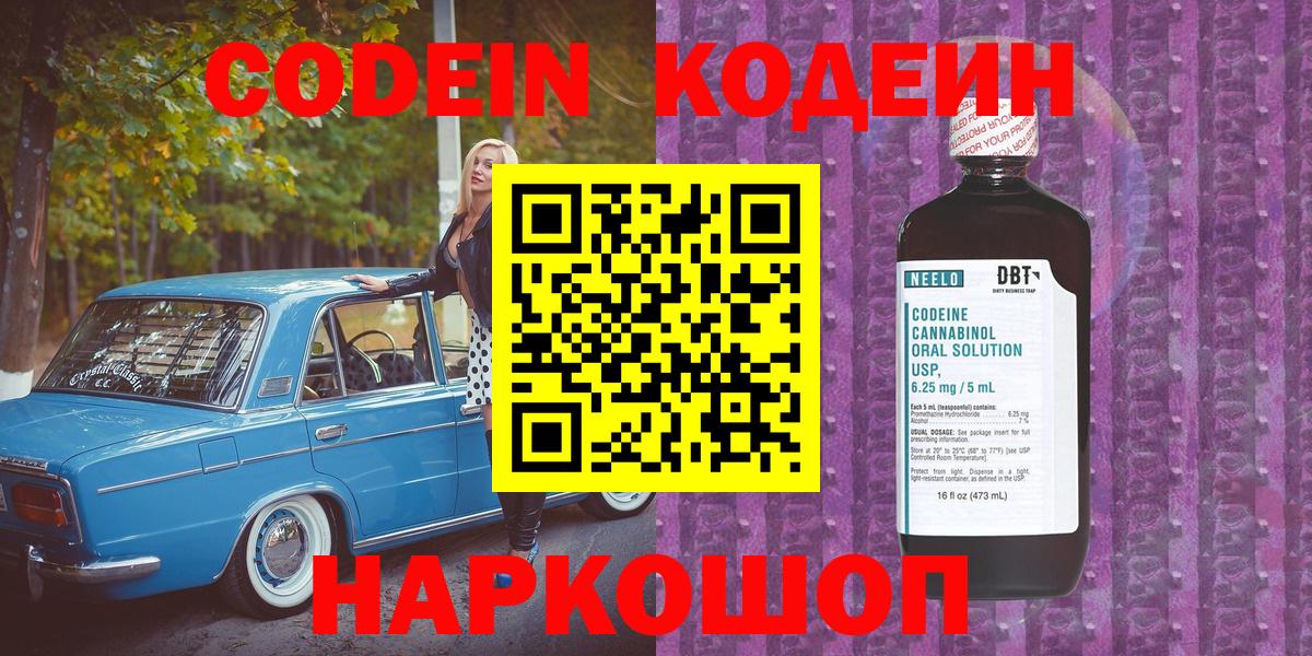 Электросталь  Codein напиток Lean (лин)  Вход с VPN 