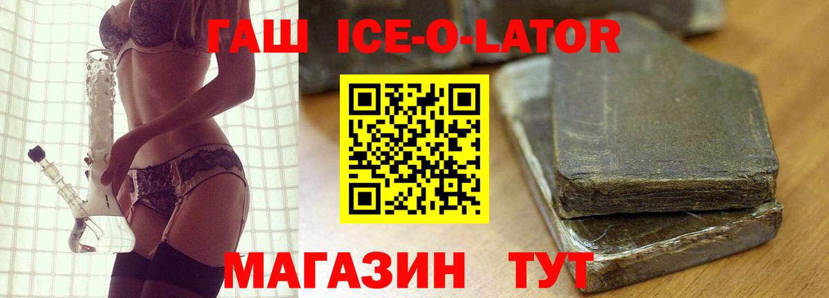 ГАШ ice o lator  ГАШИШ Premium  Электросталь  Гашиш  Вход с VPN 