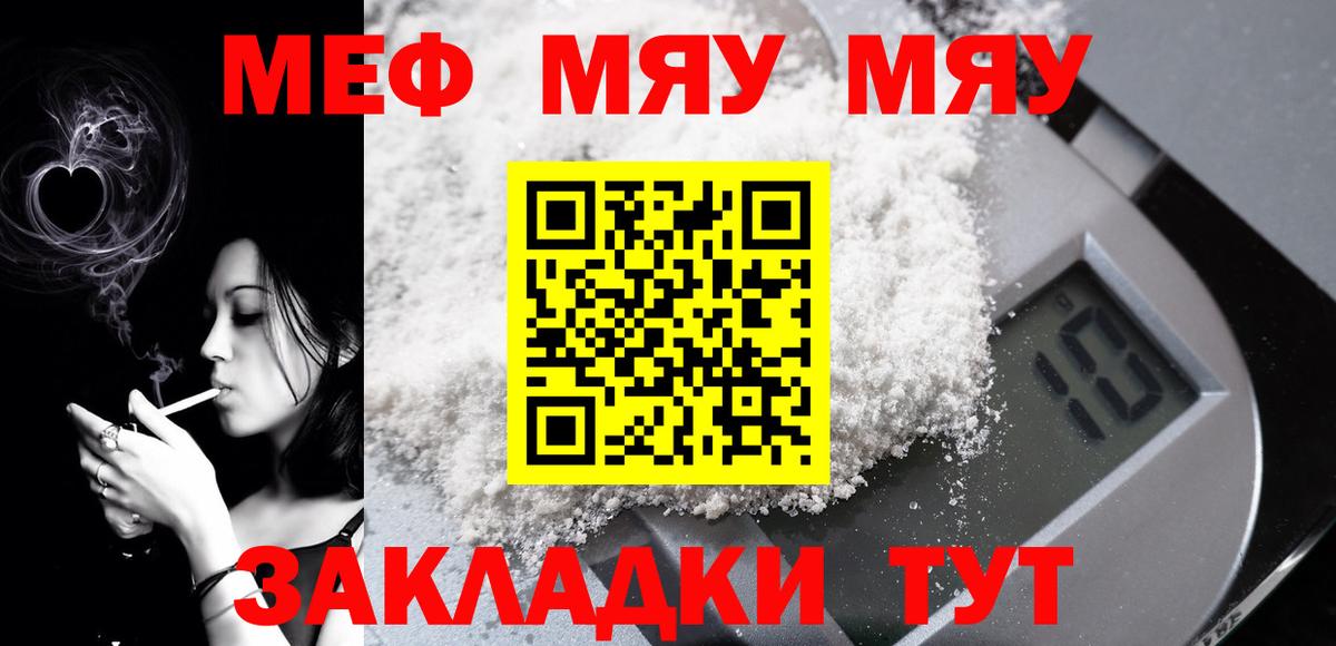 Меф мяу мяу  Электросталь